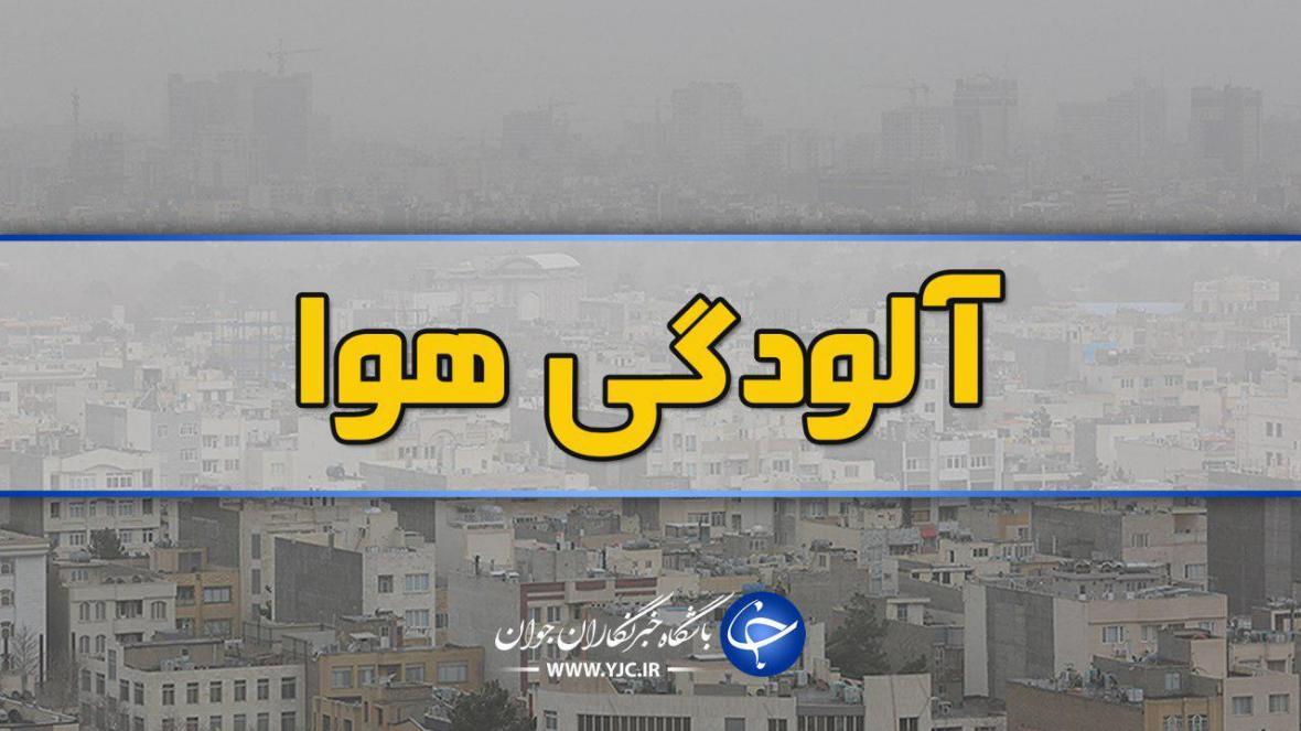 آلودگی هوا زنگ ورزش مدارس را تعطیل کرد، بلیت اتوبوس و مترو آلودگی هوا زنگ ورزش مدارس را تعطیل کرد، بلیت اتوبوس و مترو از فردا نیم بها می شود