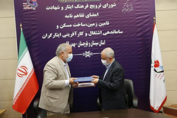سفر رییس بنیاد شهید و امور ایثارگران به استان سیستان و بلوچستان، سفر رییس بنیاد شهید و امور ایثارگران به استان سیستان و بلوچستان، امضای تفاهم نامه تأمین زمین برای 1073 واحد مسکونی و اشتغال 700 نفر از ایثارگران