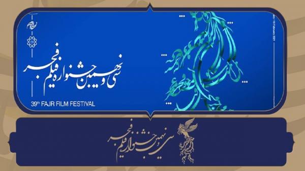 سهم صاحبان آثار و سینما ها در فجر 39 واریز شد خبرنگاران