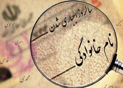 ایرانی ها از کی صاحب فامیلی شدند؟