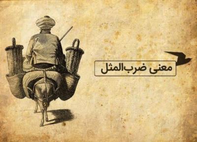 معنی ضرب المثل فارسی؛ از کیسه خلیفه می بخشد