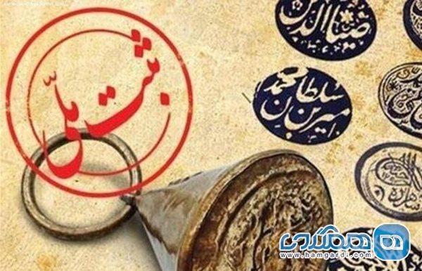 ثبت هفت اثر طبیعی استان مرکزی در لیست آثار ملی ایران